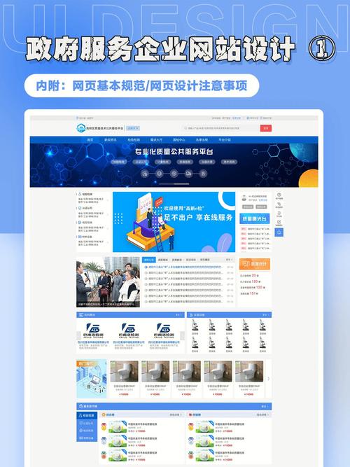 2830政务服务功能型网页ui设计