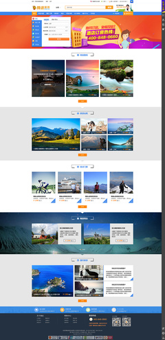旅游网站设计练习