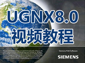 ugnx8.0视频教程